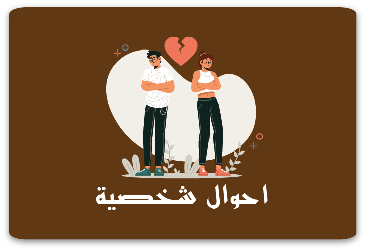 صيغة دعوى حبس